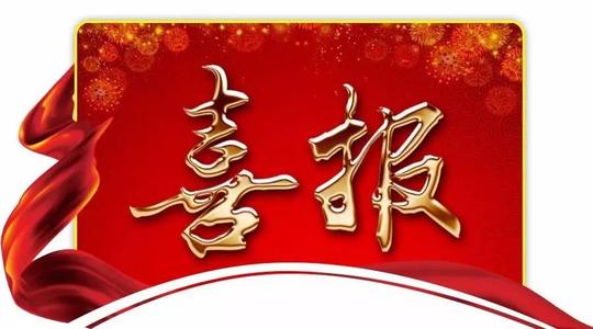 热烈祝贺澳门官网游戏app淄博市水利局2019年度防汛物资