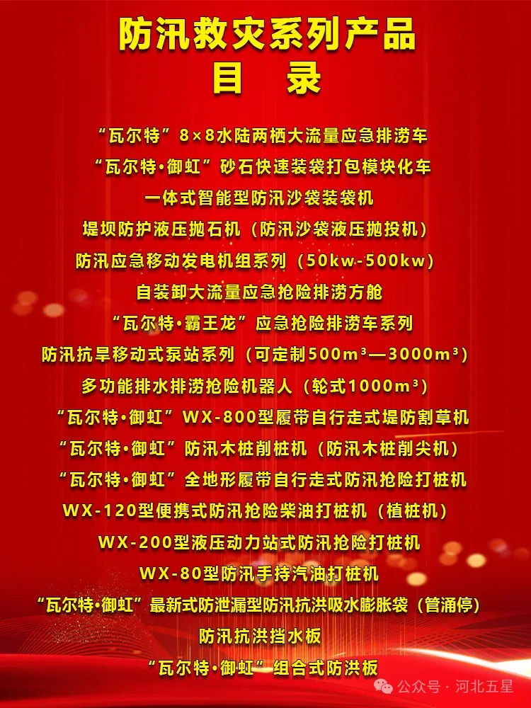 澳门官网游戏app——打造中国防汛救灾高新技术装备“一站式”科技创新平台