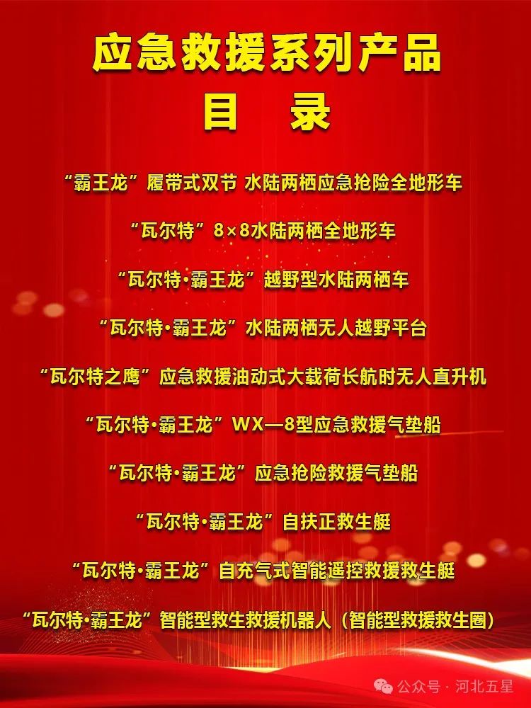 　　澳门官网游戏app——打造中国应急救援高新技术装备“一站式”科技创新平台