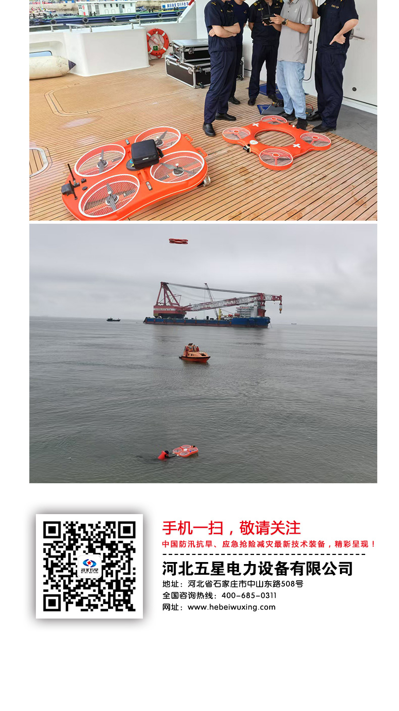 产品简介-智能型远程遥控飞行救援艇_05.jpg